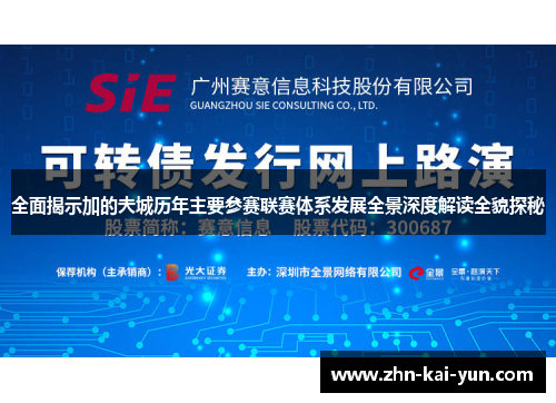 全面揭示加的夫城历年主要参赛联赛体系发展全景深度解读全貌探秘 全面揭示加的夫城历年主要参赛联赛体系发展全景深度解读全貌探秘