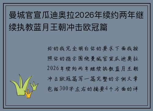 曼城官宣瓜迪奥拉2026年续约两年继续执教蓝月王朝冲击欧冠篇