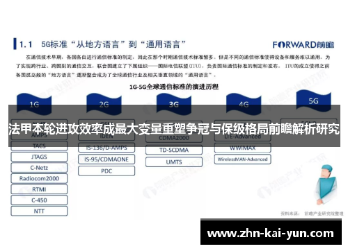 法甲本轮进攻效率成最大变量重塑争冠与保级格局前瞻解析研究
