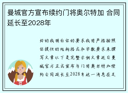 曼城官方宣布续约门将奥尔特加 合同延长至2028年 曼城官方宣布续约门将奥尔特加 合同延长至2028年