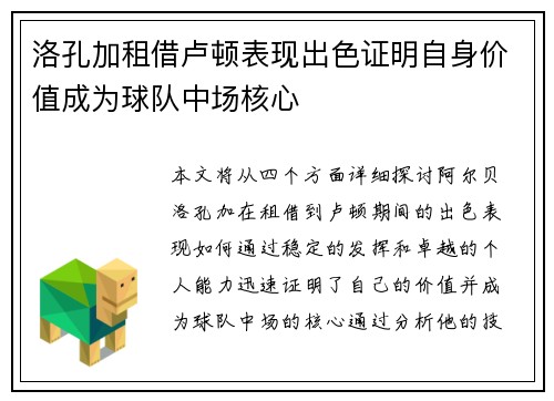 洛孔加租借卢顿表现出色证明自身价值成为球队中场核心