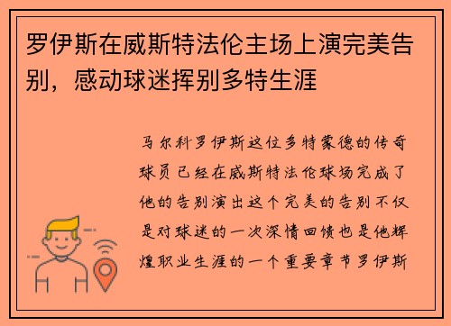 罗伊斯在威斯特法伦主场上演完美告别，感动球迷挥别多特生涯